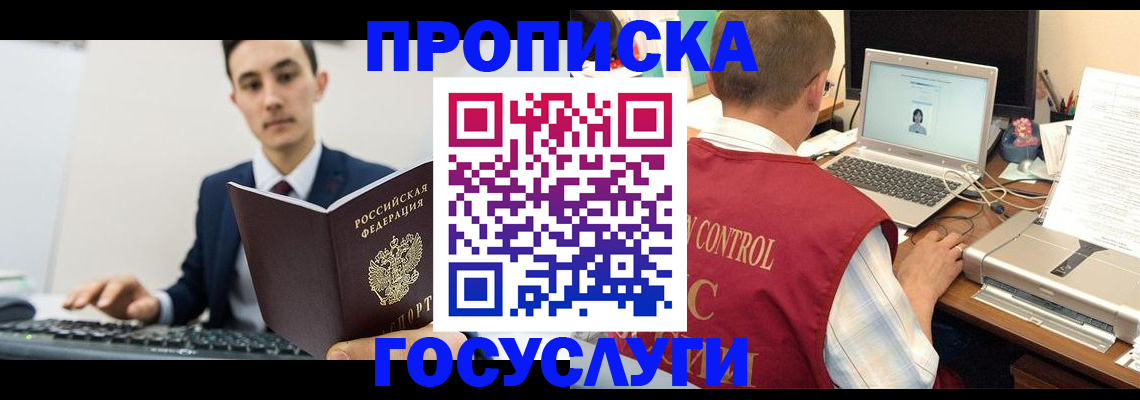 временная регистрация в Боре