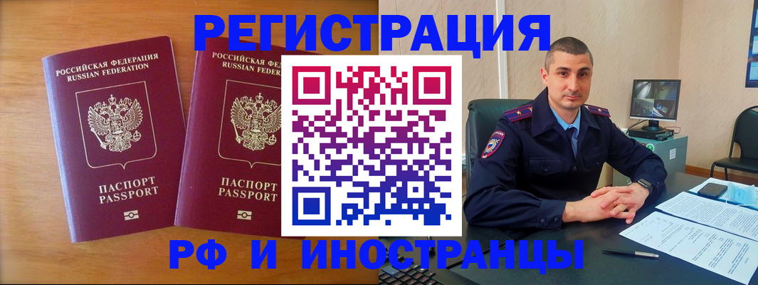 прописка для работы в Боре